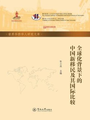 cover image of 全球化背景下的中国新移民及其国际比较